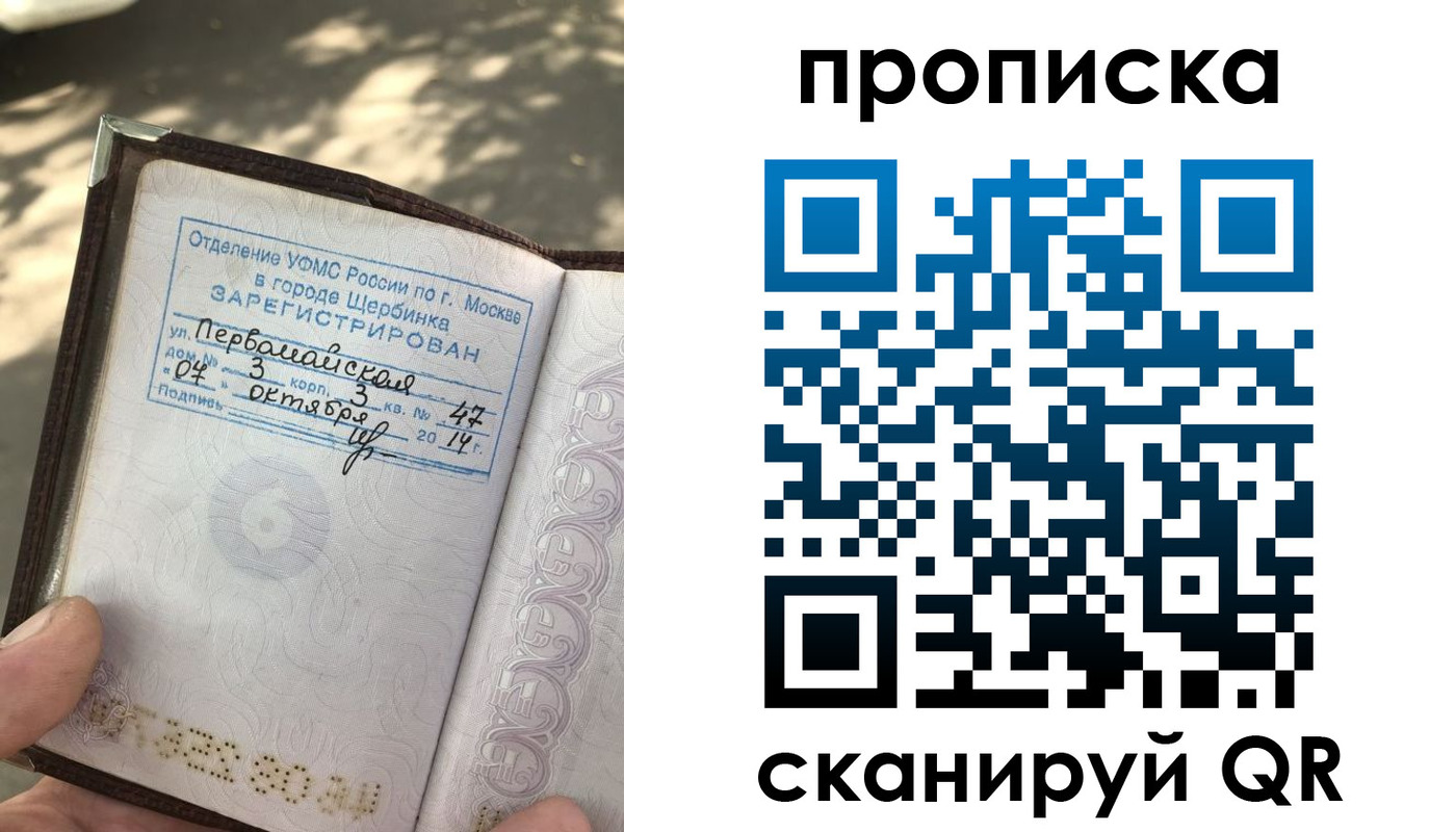 купить прописку в Невеле
