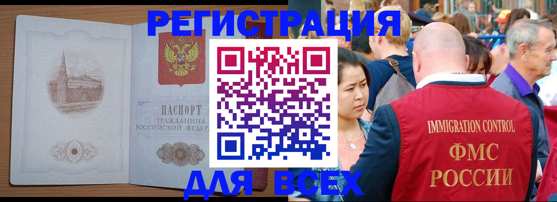 временная регистрация для всех в Невеле