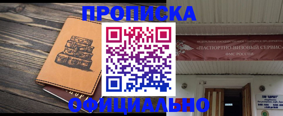 временная регистрация надежно в Невеле