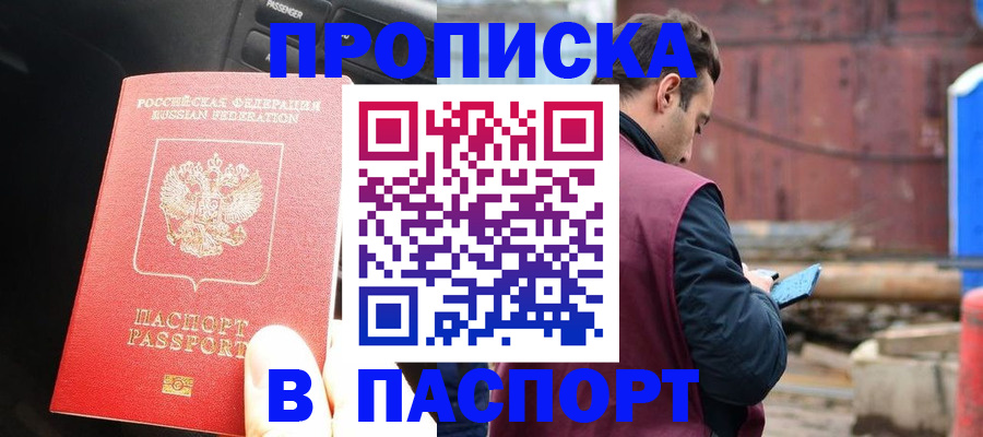 прописка паспорт в Невеле