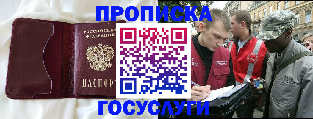 прописка законно в Невеле